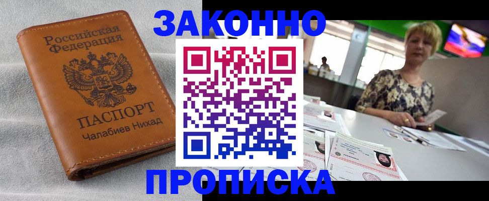 прописка для школы в Пестово