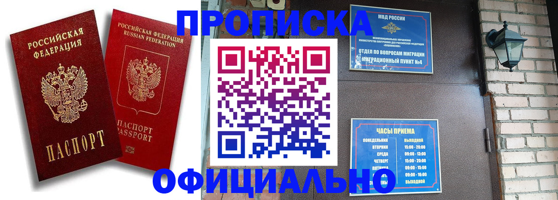 прописка для школы в Пестово