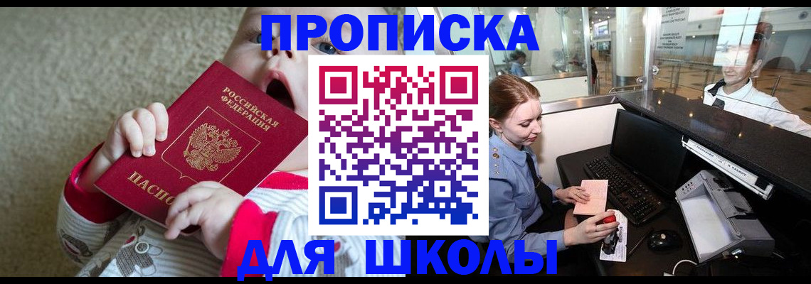 регистрация для школы в Пестово