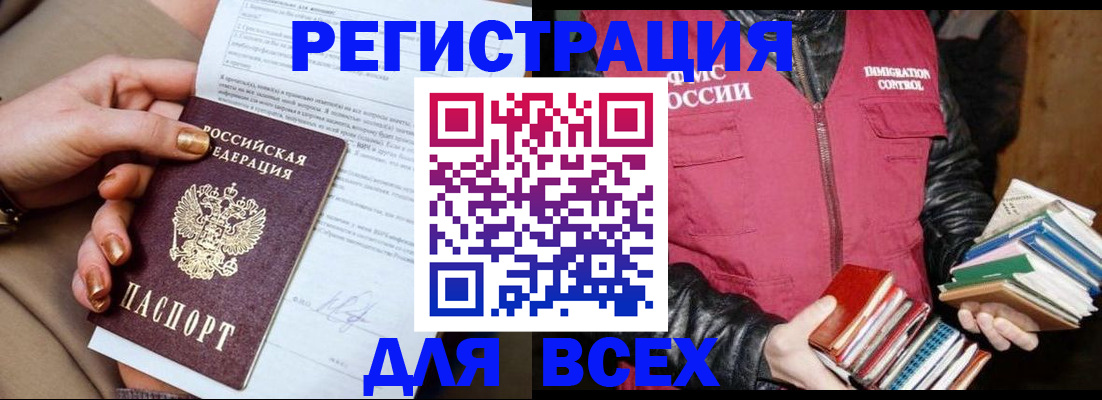 временная регистрация для всех в Пестово