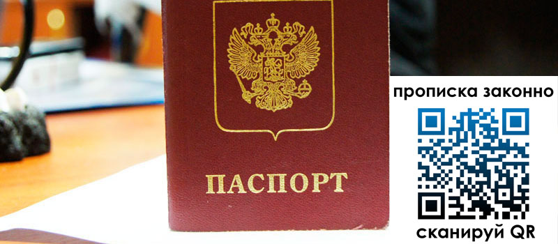 прописка в Пестово